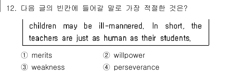경찰공무원(순경)_영어 2015년 12번 - 정답은 3번 "perseverance"입니다. 문맥상 교사와 학생 모두 ... 에 관한 핵심 기출문제