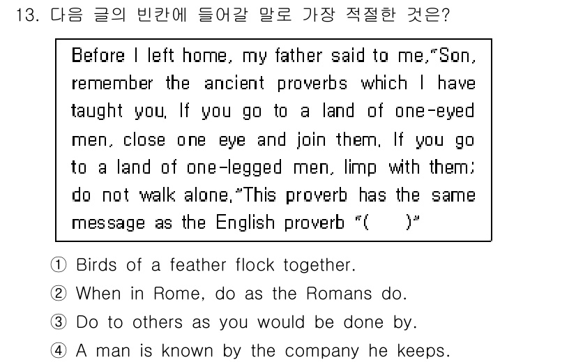 경찰공무원(순경)_영어 2015년 13번 - 정답 2번 "When in Rome, do as the Romans do... 에 관한 핵심 기출문제