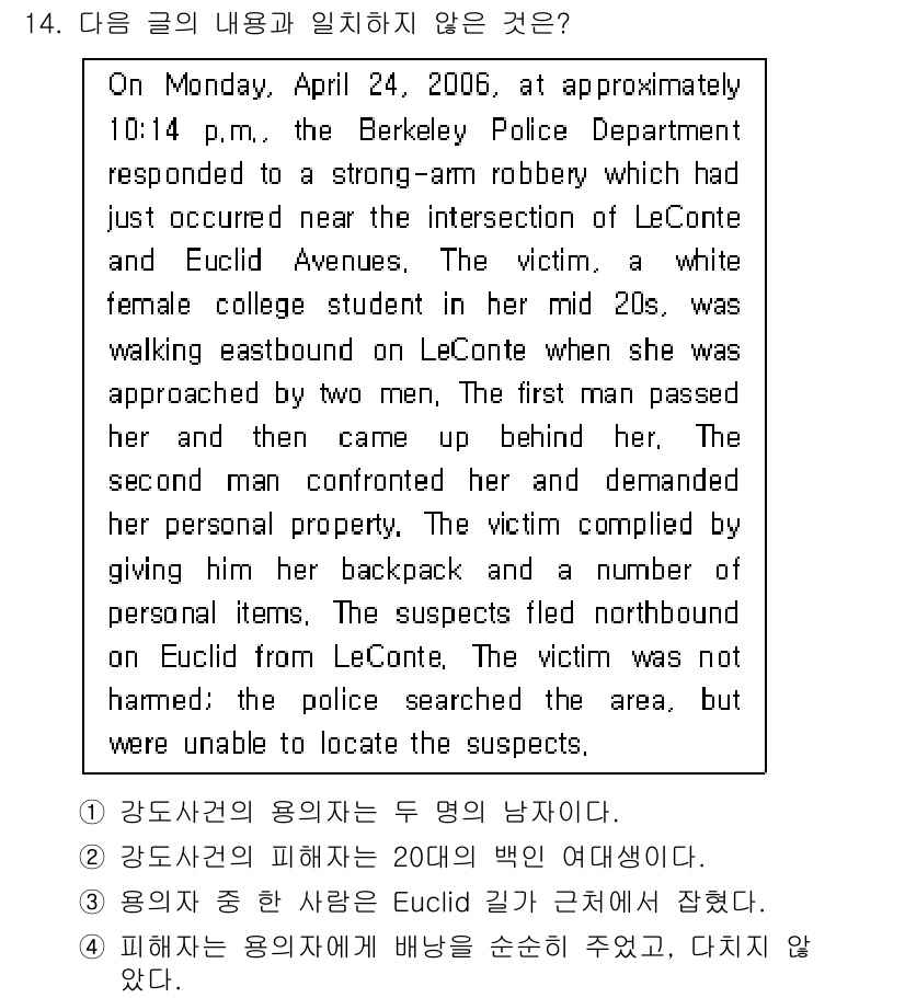 경찰공무원(순경)_영어 2015년 14번 - 정답 3번은 LeConte와 Euclid 간의 교차로에서 사건이 발생했음... 에 관한 핵심 기출문제