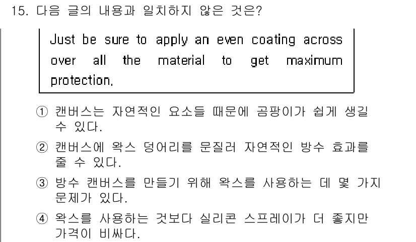 경찰공무원(순경)_영어 2015년 15번 - 글의 내용은 자연적인 요소로 인해 공기가 쉽게 생길 수 있다는 점을 강조... 에 관한 핵심 기출문제