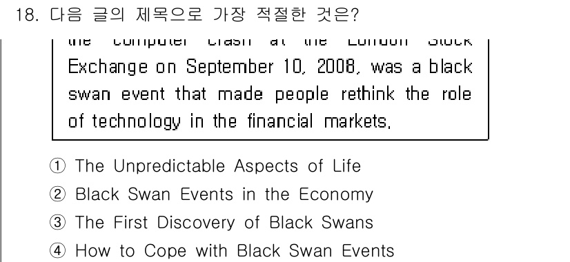 경찰공무원(순경)_영어 2015년 18번 - 정답은 2번 "Black Swan Events in the Economy... 에 관한 핵심 기출문제