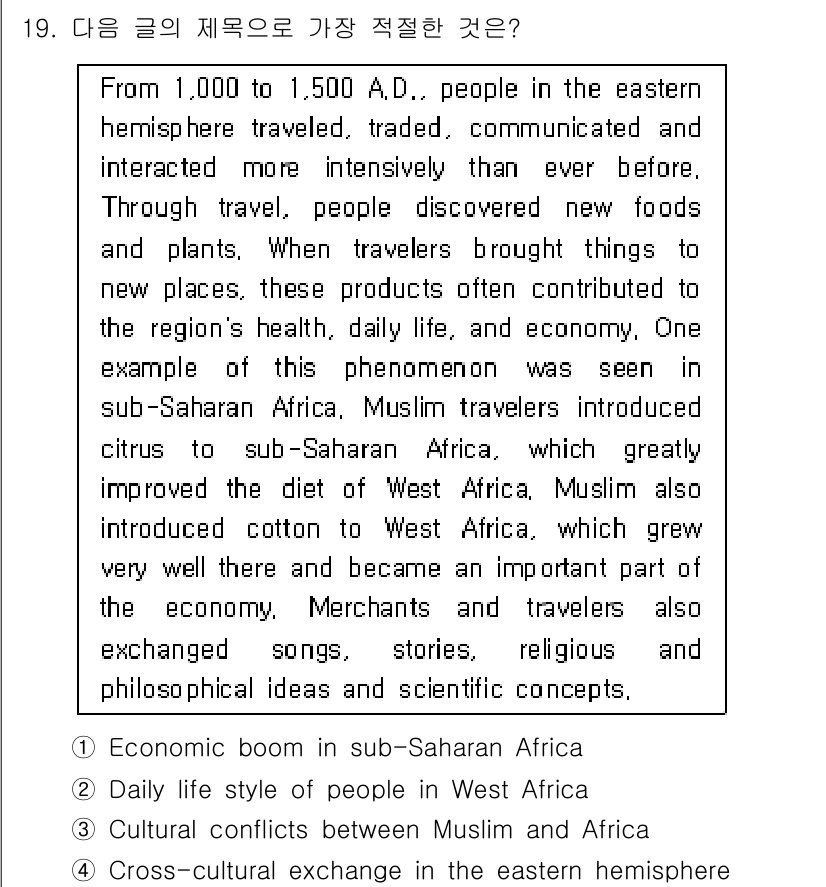 경찰공무원(순경)_영어 2015년 19번 - 정답인 이유는 경제적 번영이 서부 아프리카와의 무역을 통해 이루어졌으며,... 에 관한 핵심 기출문제