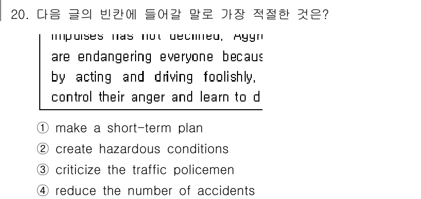 경찰공무원(순경)_영어 2015년 20번 - 정답 2번은 "create hazardous conditions"입니다.... 에 관한 핵심 기출문제