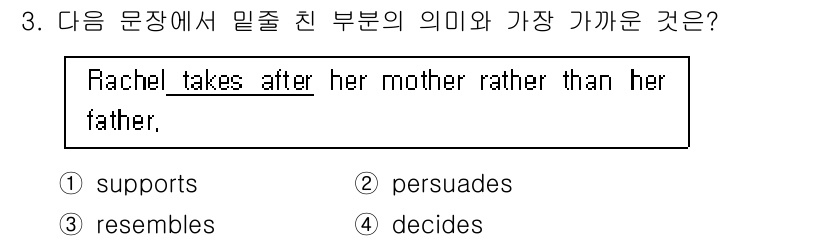 경찰공무원(순경)_영어 2015년 3번 - "takes after"는 일반적으로 "닮다"라는 의미로 사용됩니다. 따... 에 관한 핵심 기출문제