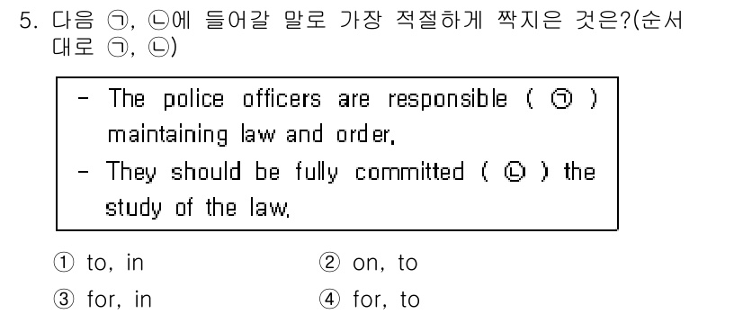 경찰공무원(순경)_영어 2015년 5번 - . 

해설: 첫 번째 빈칸에는 'to'가 적합하여 'responsibl... 에 관한 핵심 기출문제