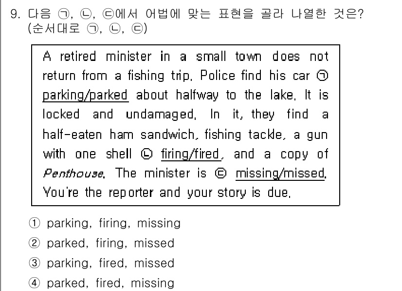 경찰공무원(순경)_영어 2015년 9번 - 정답 4번입니다. 문맥상, "missing"이라는 단어는 "the min... 에 관한 핵심 기출문제