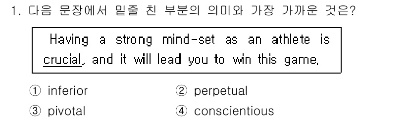 경찰공무원(순경)_영어 2016년 1번 - 정답은 3번 "pivotal"입니다. 문장에서 "a strong mind... 에 관한 핵심 기출문제