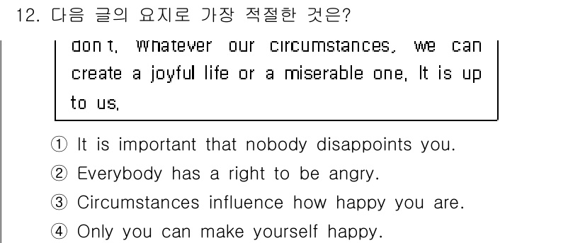 경찰공무원(순경)_영어 2016년 12번 - 문맥에서 "우리가 만들 수 있다"는 주제는 개인의 선택과 책임을 강조합니... 에 관한 핵심 기출문제