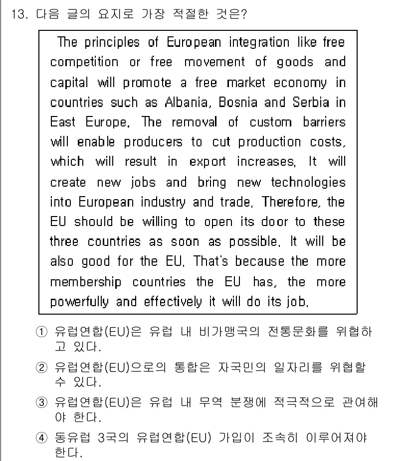 경찰공무원(순경)_영어 2016년 13번 - 4번이 정답인 이유는, EU가 신규 회원국들을 통해 경제 성장과 기술 혁... 에 관한 핵심 기출문제