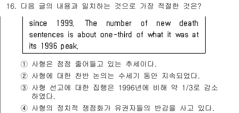 경찰공무원(순경)_영어 2016년 16번 - . 

해설: 1999년 이후 사형 수가 감소하고 있음을 나타내는 내용으... 에 관한 핵심 기출문제