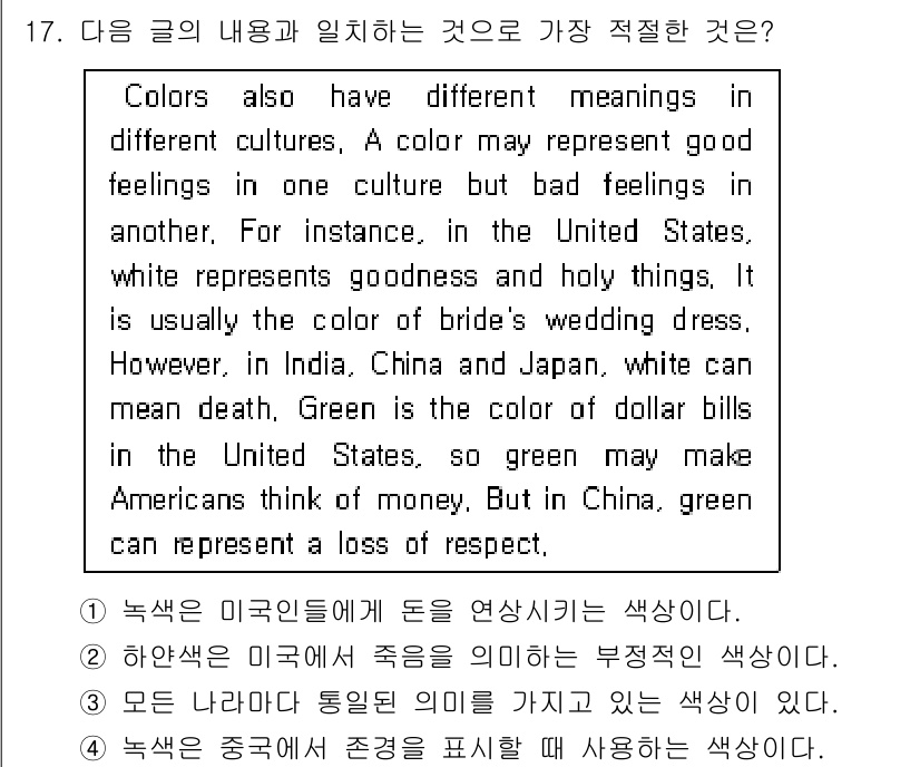 경찰공무원(순경)_영어 2016년 17번 - 해설: 글의 내용에 따르면, 색깔은 문화에 따라 다양한 의미를 갖는다. ... 에 관한 핵심 기출문제
