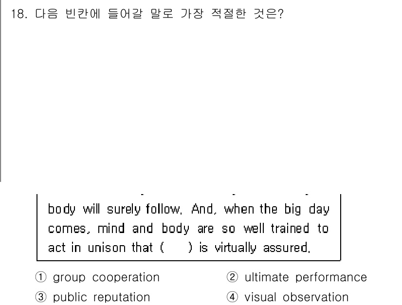 경찰공무원(순경)_영어 2016년 18번 - 정답은 2. "public reputation"입니다. 문맥상, 신념과 ... 에 관한 핵심 기출문제