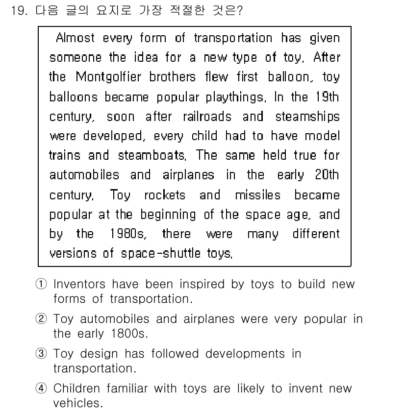 경찰공무원(순경)_영어 2016년 19번 - 해설: 문장에서는 완구가 자동차 및 항공기의 발전과 관련하여 언급되고 있... 에 관한 핵심 기출문제