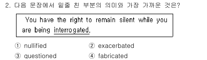 경찰공무원(순경)_영어 2016년 2번 - . "You have the right to remain silent w... 에 관한 핵심 기출문제