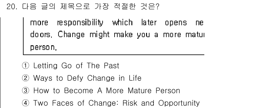 경찰공무원(순경)_영어 2016년 20번 - 정답 4번 "Two Faces of Change: Risk and Opp... 에 관한 핵심 기출문제