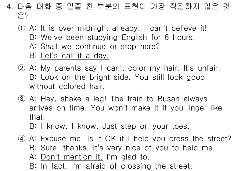 경찰공무원(순경)_영어 2016년 4번 - 대화의 맥락에서 "Don't mention it"는 상대방의 도움이 그리... 에 관한 핵심 기출문제