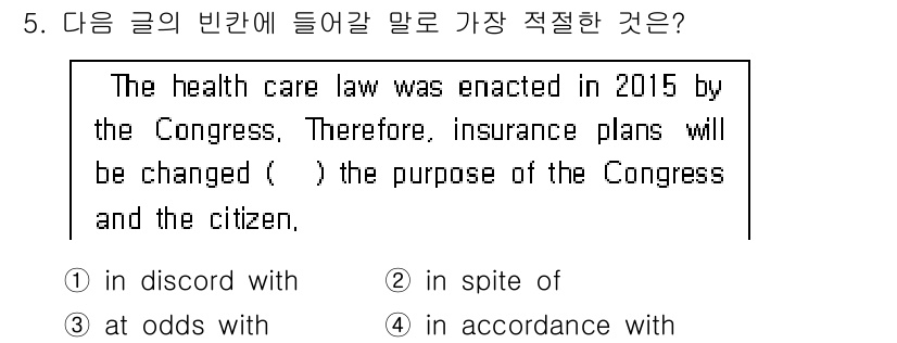 경찰공무원(순경)_영어 2016년 5번 - .  
이 문장은 "건강 관리 법은 2015년에 의회에 의해 제정되었으므... 에 관한 핵심 기출문제