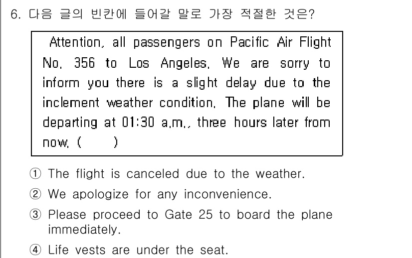경찰공무원(순경)_영어 2016년 6번 - 정답 2번은 비행기의 지연 사유에 대해 사과하고 있으며, 승객이 해야 할... 에 관한 핵심 기출문제
