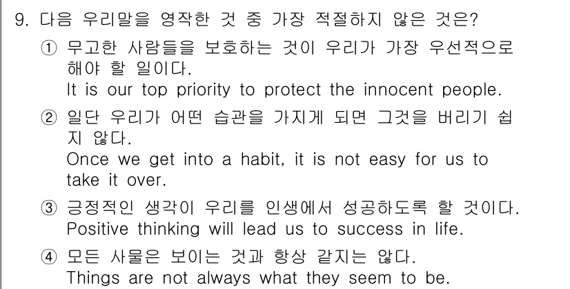 경찰공무원(순경)_영어 2016년 9번 - 정답 2번 "일단 우리가 어떤 습관이 되고 그것을 버리기 쉽지 않다."는... 에 관한 핵심 기출문제