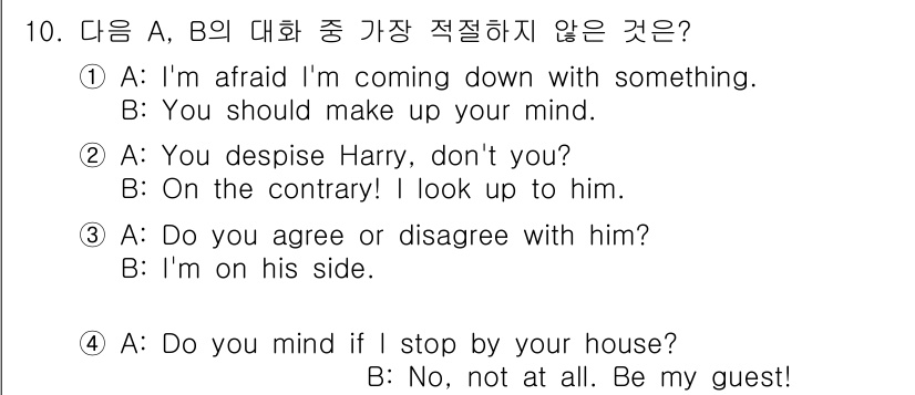 경찰공무원(순경)_영어 2017년 10번 - A와 B의 대화에서 A는 걱정하는 태도를 보이고, B는 그에 대해 조언을... 에 관한 핵심 기출문제