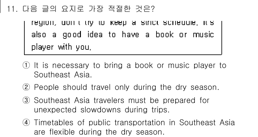 경찰공무원(순경)_영어 2017년 11번 - 정답 3번은 동남아시아 여행자들이 여행 중 예기치 않은 또는 불규칙한 상... 에 관한 핵심 기출문제