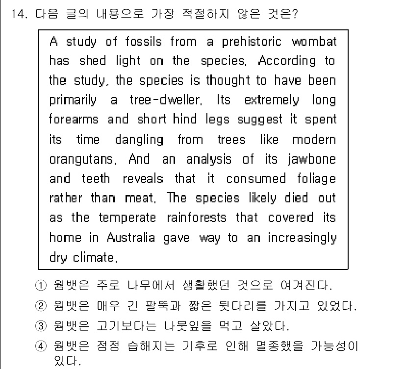경찰공무원(순경)_영어 2017년 14번 - . 

이 선택지는 글의 주제를 벗어난 내용으로, 주로 포식자의 언급이나... 에 관한 핵심 기출문제