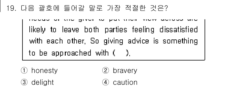 경찰공무원(순경)_영어 2017년 19번 - . caution

이유: 조언을 하는 것은 감정이 얽혀 있는 상황일 수... 에 관한 핵심 기출문제