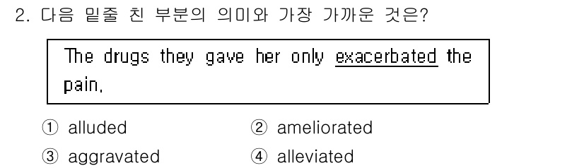 경찰공무원(순경)_영어 2017년 2번 - "Exacerbated"는 "악화시키다"라는 의미로, 주어진 선택지 중 ... 에 관한 핵심 기출문제