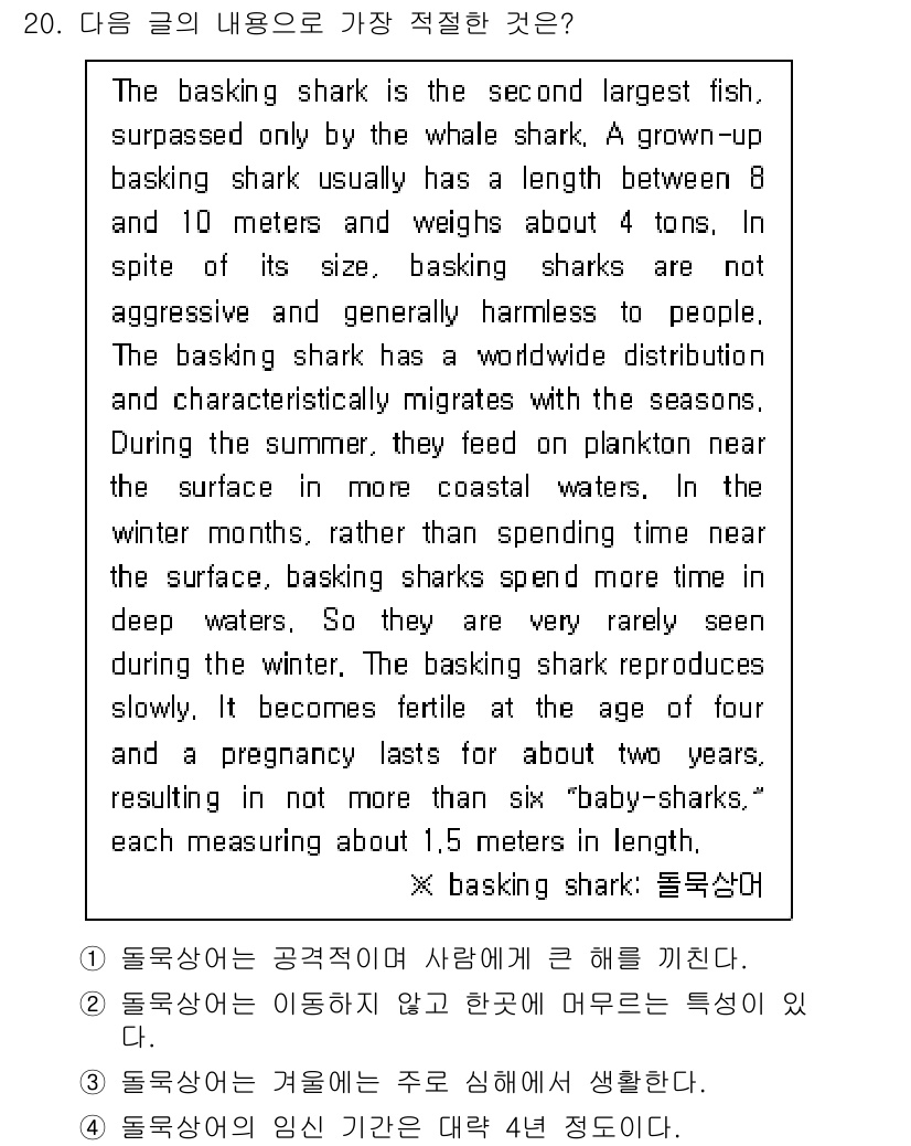 경찰공무원(순경)_영어 2017년 20번 - 정답 3번은 "상어의 생식 주기"에 대한 설명이 없기 때문에 가장 적절한... 에 관한 핵심 기출문제