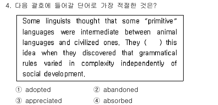 경찰공무원(순경)_영어 2017년 4번 - 정답은 2번 "abandoned"입니다. 이 문장은 언어학자들이 "원시적... 에 관한 핵심 기출문제