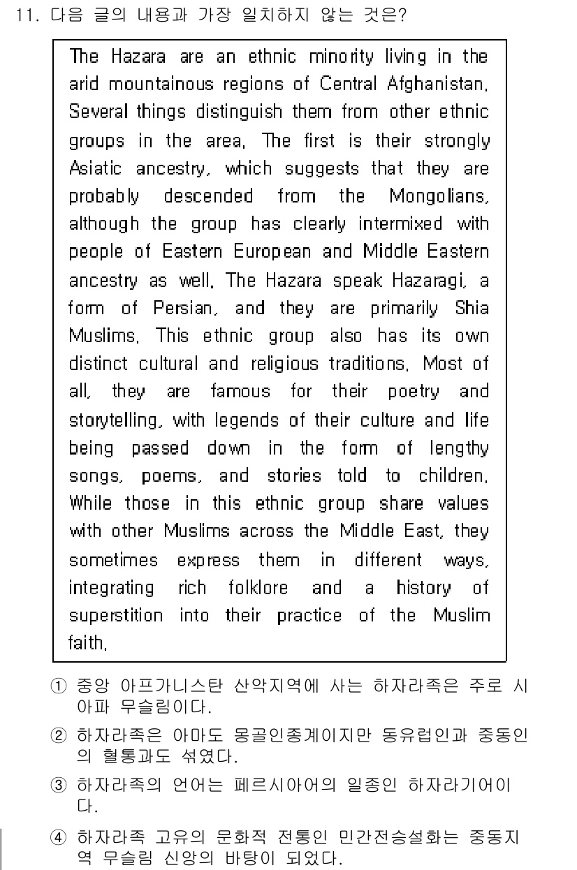 경찰공무원(순경)_영어 2018년 11번 - . 이 선택지는 다른 선택지들에 비해 내용의 일관성이 부족하다. 질문은 ... 에 관한 핵심 기출문제