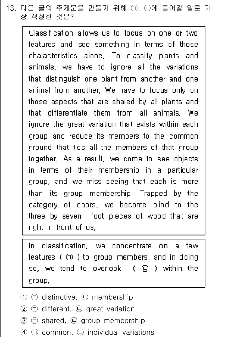 경찰공무원(순경)_영어 2018년 13번 - 정답 4번을 선택해야 하는 이유는 'classification'이 다양한... 에 관한 핵심 기출문제