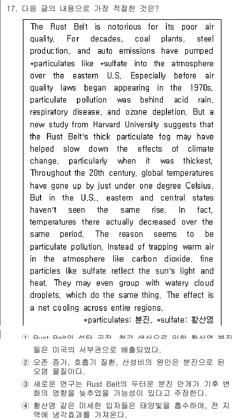 경찰공무원(순경)_영어 2018년 17번 - 정답 3번의 이유는 대기오염 물질인 황산염이 대기 중에 존재함으로써 대기... 에 관한 핵심 기출문제