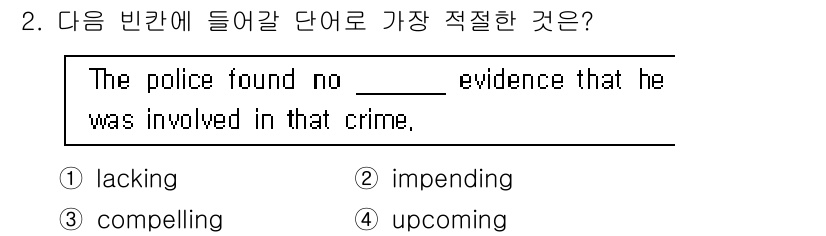 경찰공무원(순경)_영어 2018년 2번 - 정답은 3번 "compelling"입니다. "The police foun... 에 관한 핵심 기출문제