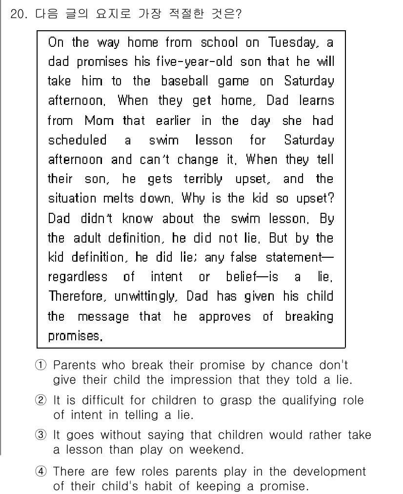 경찰공무원(순경)_영어 2018년 20번 - 정답 2는 "The child has no definition of in... 에 관한 핵심 기출문제