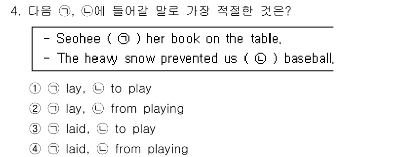 경찰공무원(순경)_영어 2018년 4번 - 정답 4번 "laid, from playing"입니다. 첫 번째 문장은 ... 에 관한 핵심 기출문제