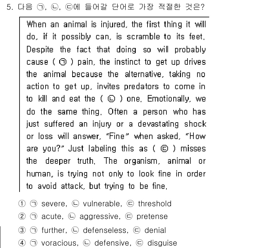 경찰공무원(순경)_영어 2018년 5번 - . "vulnerable"는 "상처받기 쉬운"이라는 뜻으로, 본문에서 언... 에 관한 핵심 기출문제