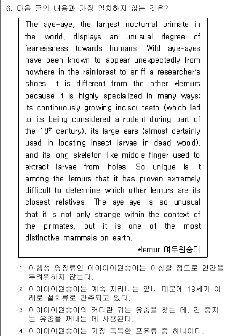 경찰공무원(순경)_영어 2018년 6번 - Aye-aye는 주로 야행성이며, 인간과의 접촉을 피하는 경향이 있어 인... 에 관한 핵심 기출문제
