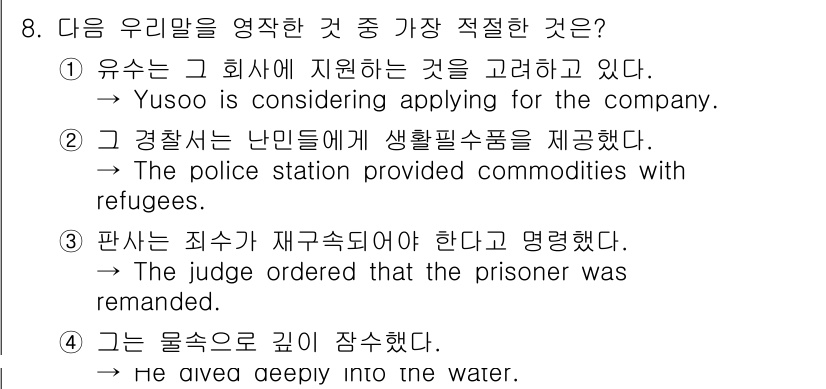 경찰공무원(순경)_영어 2018년 8번 - 이유: 문장에서 유슨이 회사를 지원하고 있다는 내용을 전달하는 "is c... 에 관한 핵심 기출문제