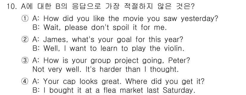 경찰공무원(순경)_영어 2019년 10번 - 해당 자격증의 핵심 개념을 묻는 객관식 문제