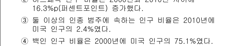 경찰공무원(순경)_영어 2019년 14번 - 정답 4가 맞는 이유는, 2000년과 2010년 사이의 인종 비율 변화를... 에 관한 핵심 기출문제