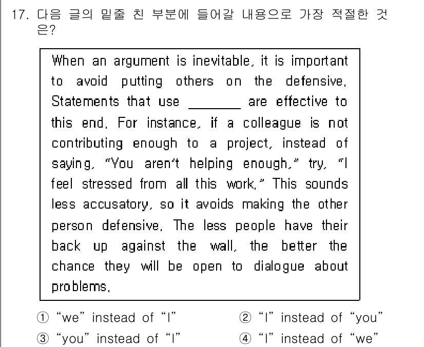 경찰공무원(순경)_영어 2019년 19번 - 정답은 "I" 대신 "we"입니다. "We"를 사용하면 공동체 의식을 강... 에 관한 핵심 기출문제