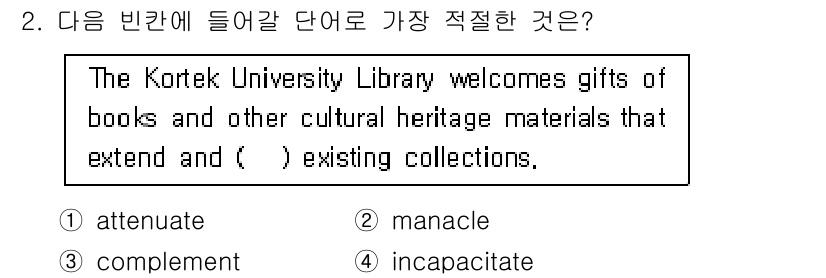 경찰공무원(순경)_영어 2019년 2번 - 정답은 3번 "complement"입니다. 문맥상 "extend"와 함께... 에 관한 핵심 기출문제