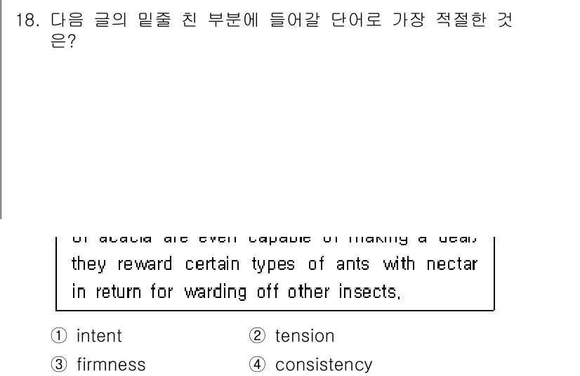 경찰공무원(순경)_영어 2019년 20번 - 정답은 3번 "consistency"입니다. 문맥상 "consistenc... 에 관한 핵심 기출문제