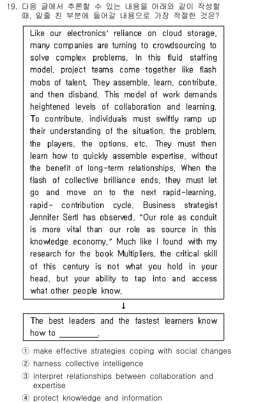 경찰공무원(순경)_영어 2019년 21번 - 해당 자격증의 핵심 개념을 묻는 객관식 문제