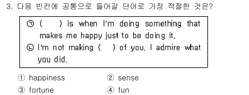 경찰공무원(순경)_영어 2019년 3번 - . "fun"이 문맥상 적합하다. 문장은 "내가 무언가를 할 때 그것이 ... 에 관한 핵심 기출문제