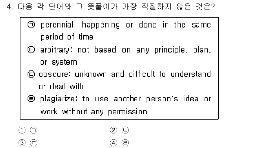 경찰공무원(순경)_영어 2019년 4번 - 해당 자격증의 핵심 개념을 묻는 객관식 문제