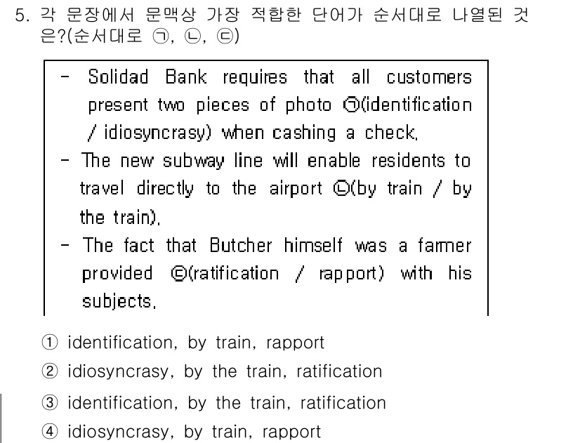 경찰공무원(순경)_영어 2019년 5번 - 정답인 이유: 문장에서 "identification"과 "idiosync... 에 관한 핵심 기출문제