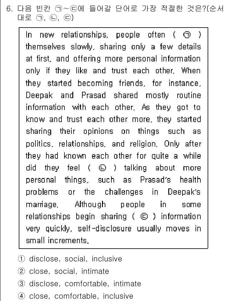 경찰공무원(순경)_영어 2019년 6번 - 정답 3번은 "disclose"입니다. 문맥에서 Deepak과 Prasa... 에 관한 핵심 기출문제