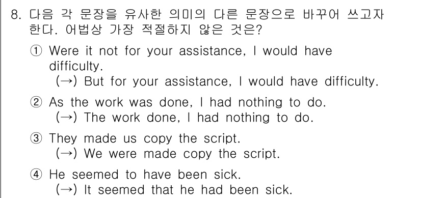 경찰공무원(순경)_영어 2019년 8번 - 3번 문장은 'We were made to copy the script.... 에 관한 핵심 기출문제